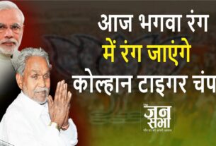 'बीजेपी में शामिल होकर पार्टी को मजबूती देंगे चंपई', दिल्ली पहुंचते ही चंपई के लिए भाजपा ने खोले दरवाजे