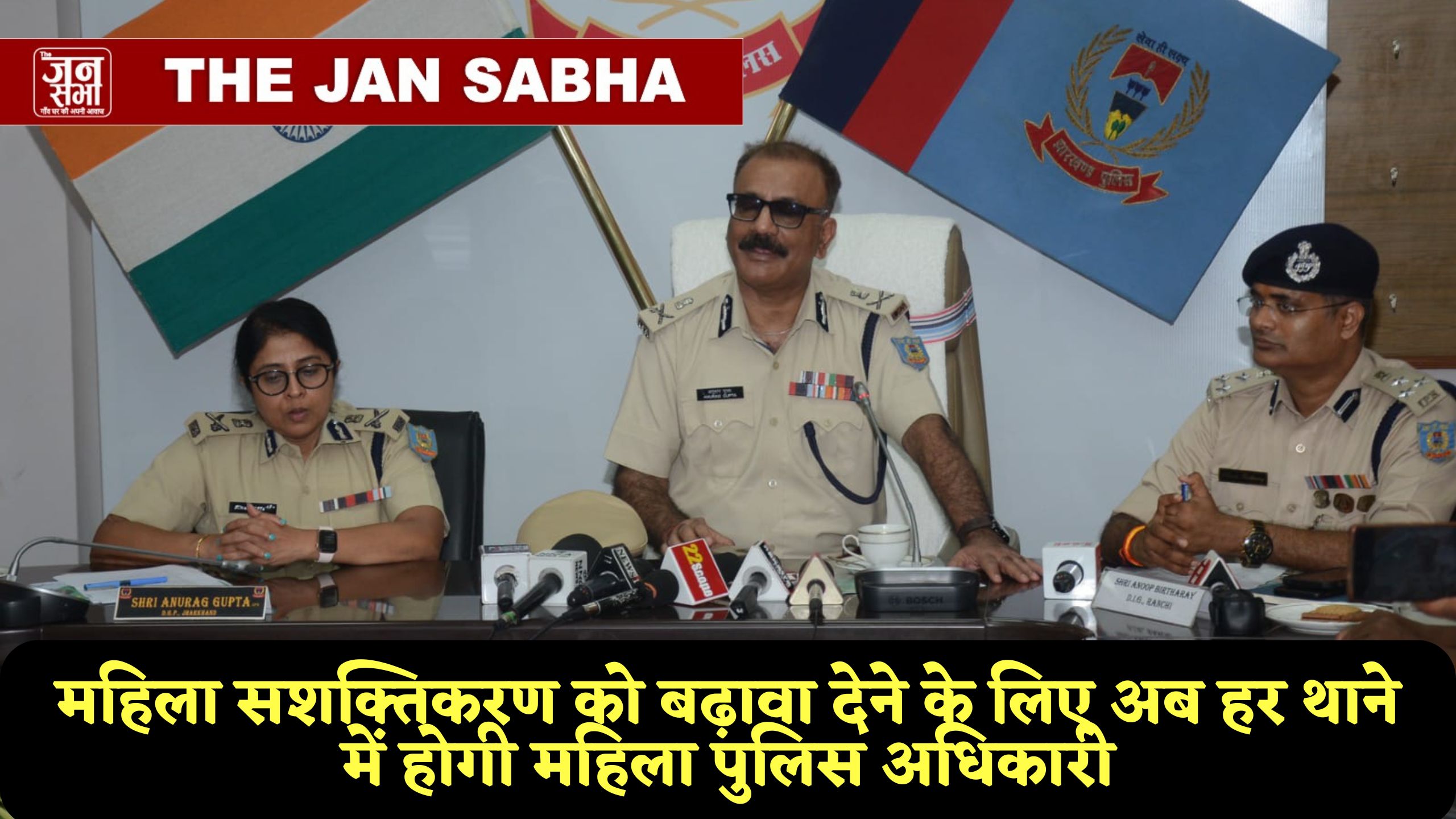 महिला सशक्तिकरण को बढ़ावा देने के लिए अब हर थाने में होगी महिला पुलिस अधिकारी