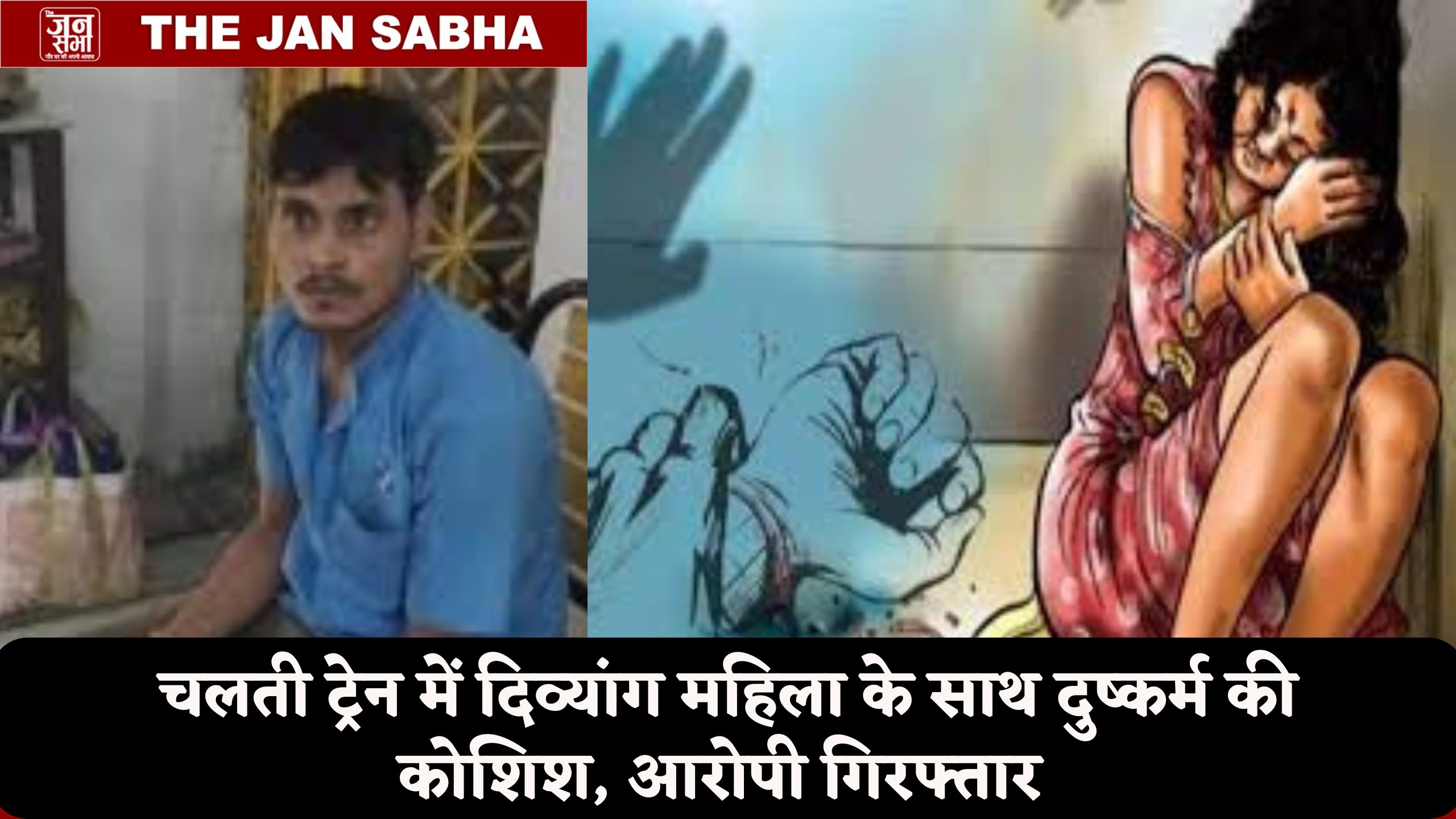 झारखंड: उत्कल एक्सप्रेस में महिला के साथ दुष्कर्म की कोशिश, आरोपी पेंट्रीकार कर्मचारी गिरफ्तार