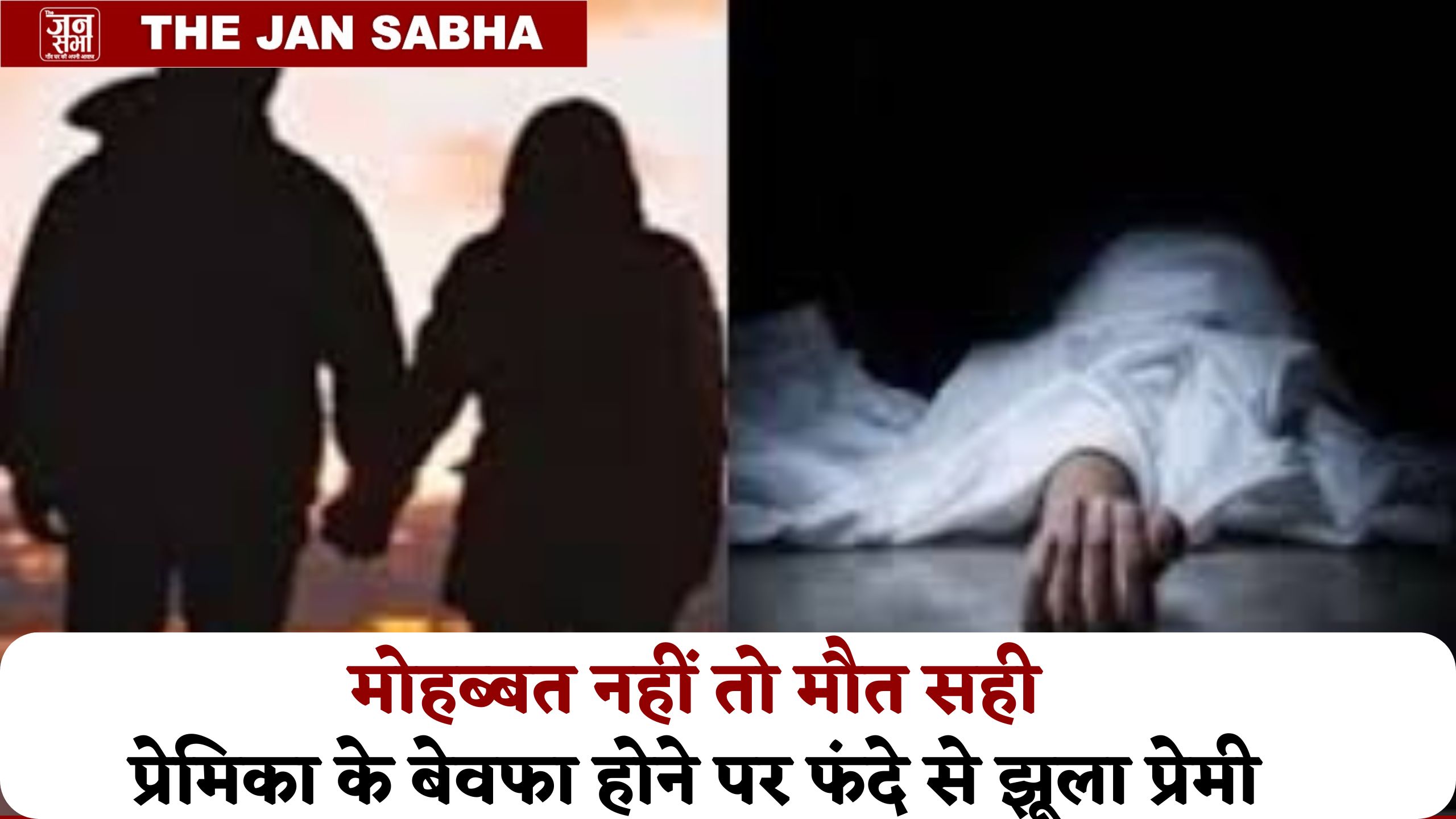 11 साल बाद प्रेमिका हुई बेवफा… तो प्रेमी ने दुनिया को कहा अलविदा