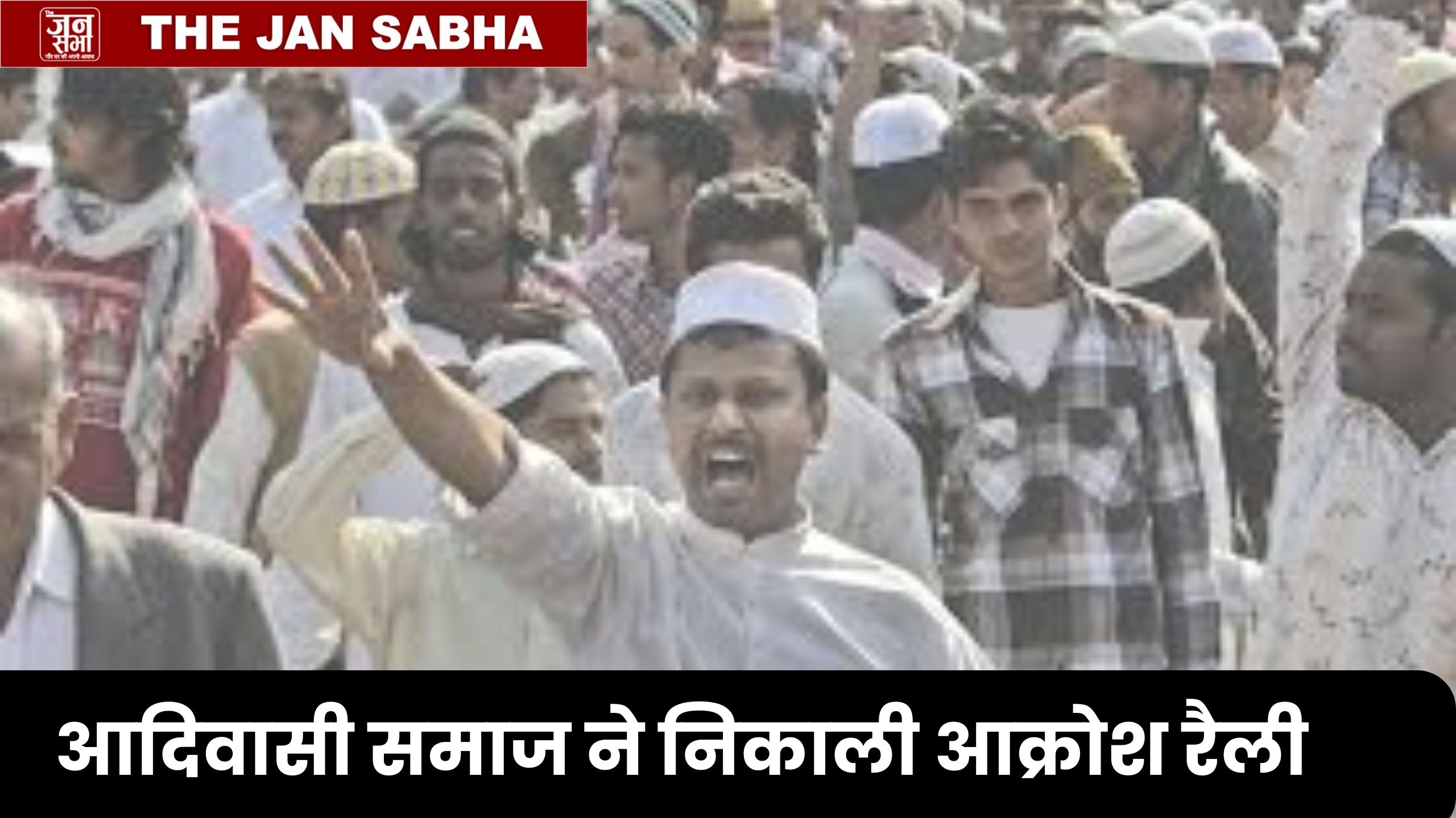 पैगंबर मोहम्मद साहब पर टिप्पणी से आक्रोशित मुस्लिम समुदाय, निकाली आक्रोश रैली